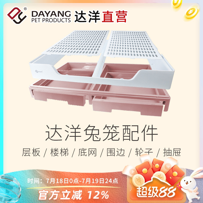 达洋原厂兔笼配件R81底盘层板