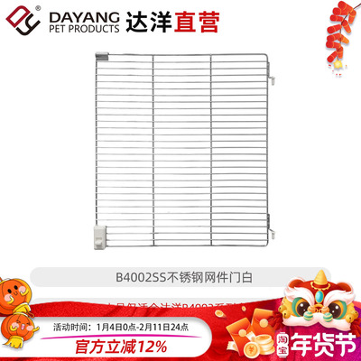 达洋直营原厂鸟笼配件B4002/B5001B6047玻璃门网件门横底网防溅板