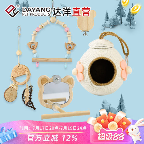 达洋鹦鹉鸟玩具单个包邮