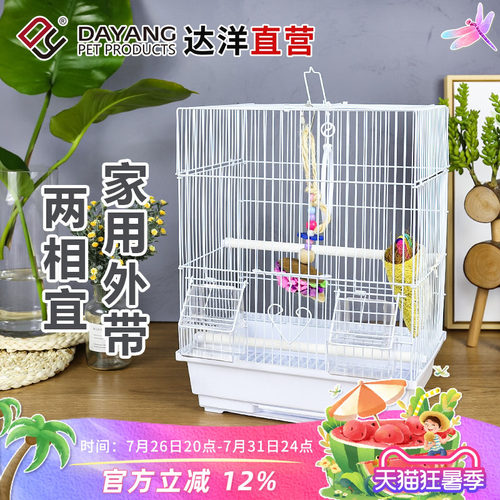达洋入门级小号鹦鹉珍珠文鸟鸟笼