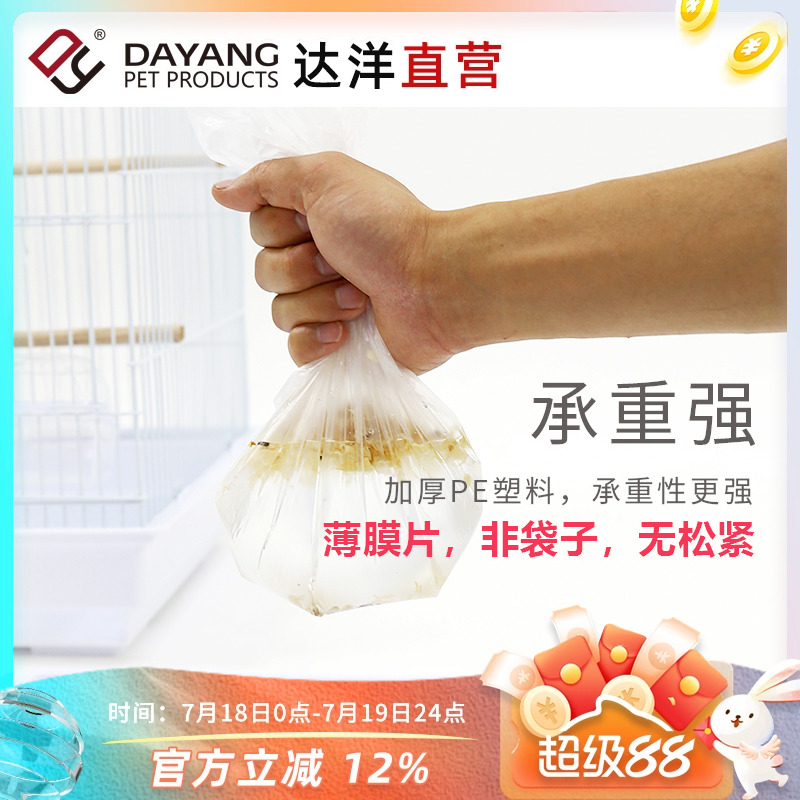 达洋兔笼鸟笼一次性薄膜兔子豚鼠