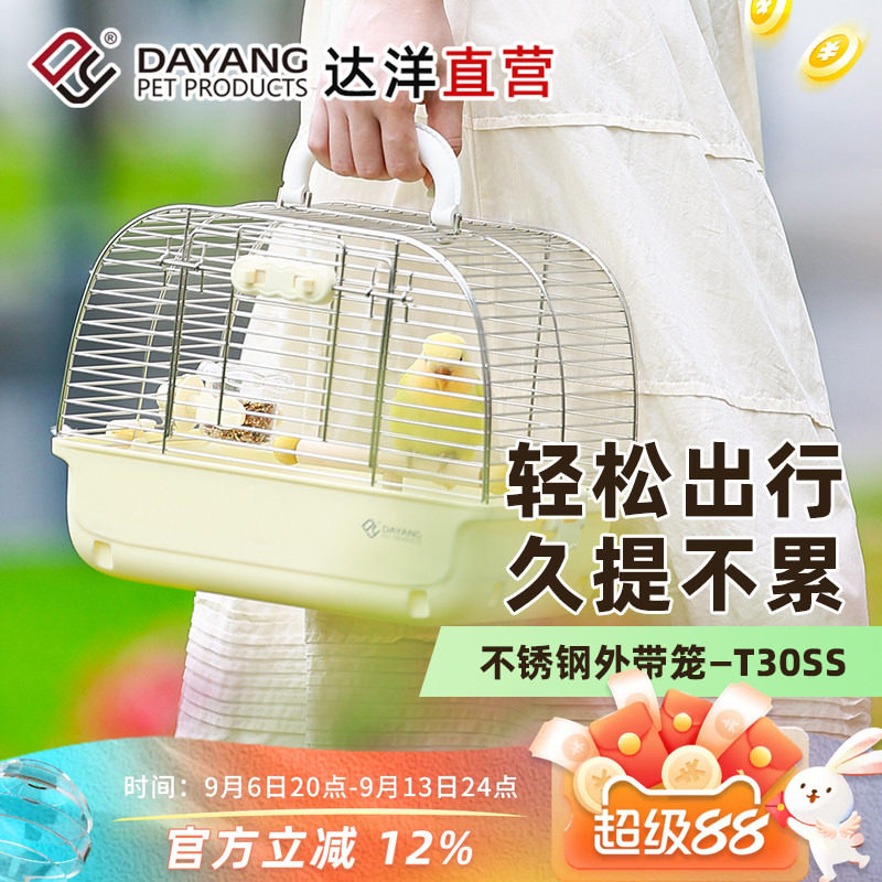 达洋外带笼买就送食杯和站棍图片