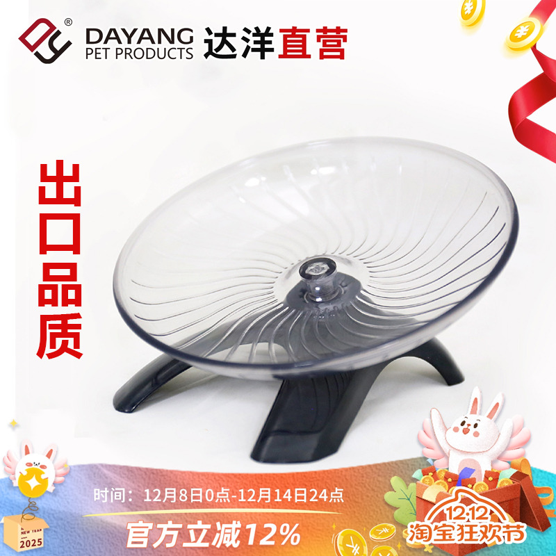达洋静音轴承仓鼠跑盘飞碟侏儒鼠