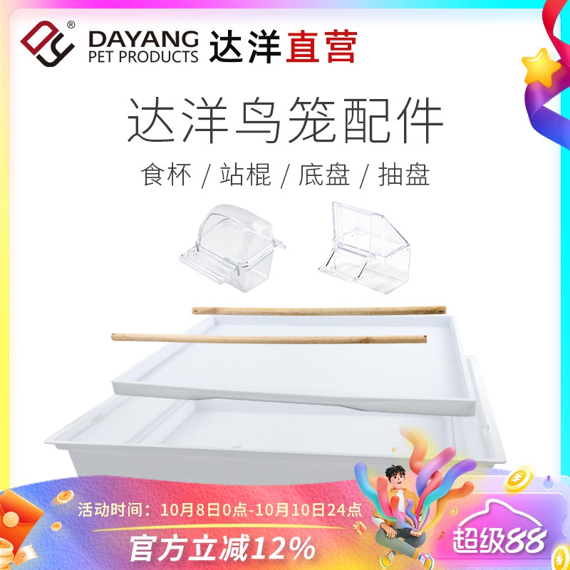 达洋鸟笼原厂配件食杯站棍底盘
