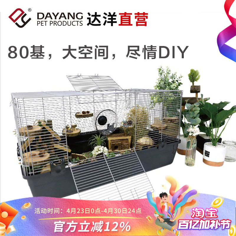 达洋DIY80基础仓鼠笼子超高底盘土拨鼠花枝鼠刺猬大别墅双层R3H-1
