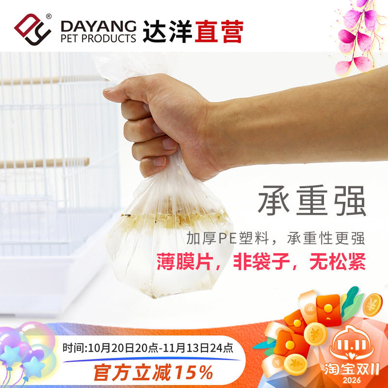 达洋直营兔笼鸟笼底盘薄膜一次性塑料薄膜垫兔子荷兰猪用品厕所垫