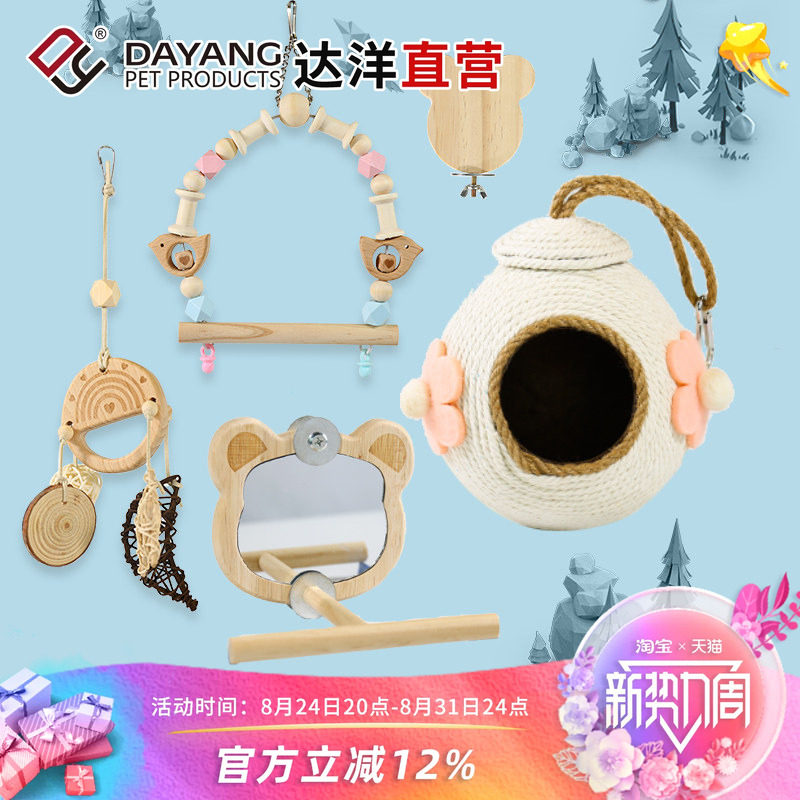达洋鹦鹉鸟玩具单个包邮