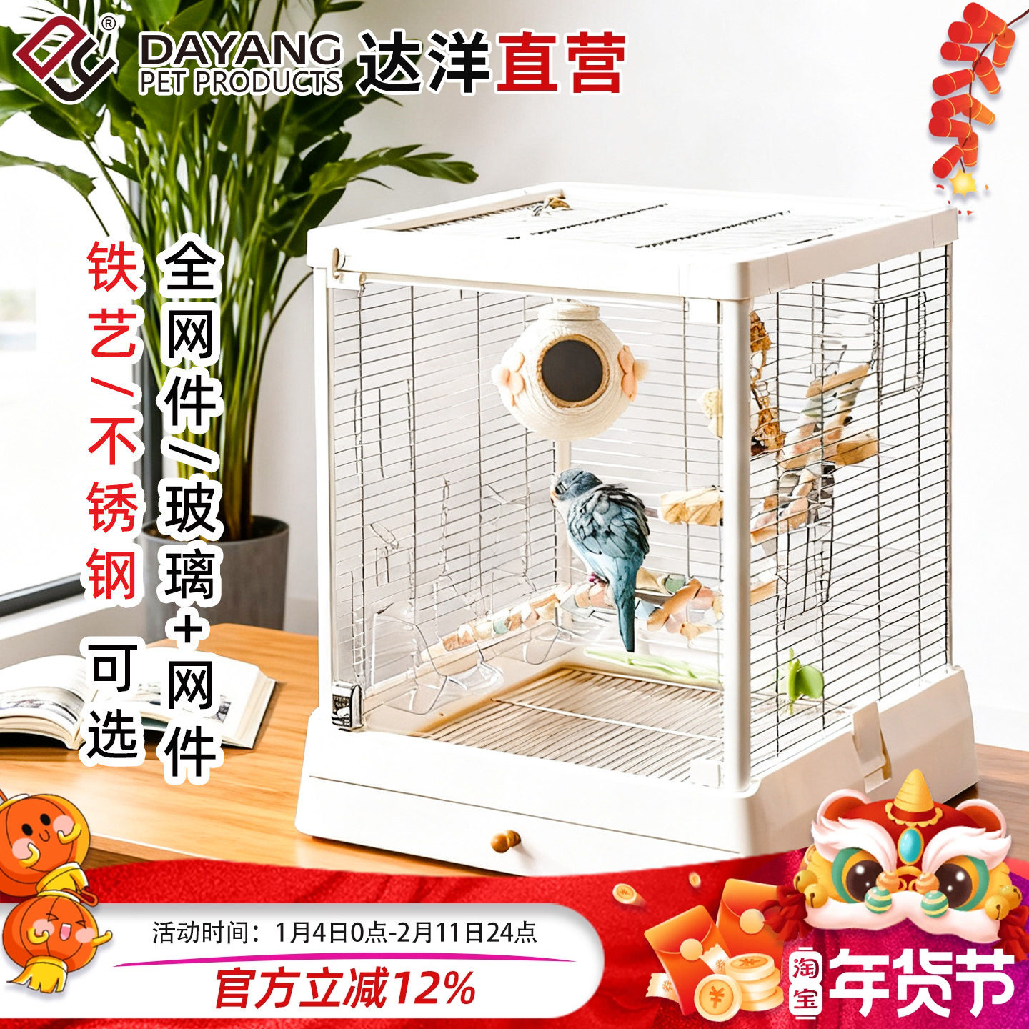 达洋直营B5001SS全景玻璃鸟笼304不锈钢家用鹦鹉别墅和尚玄凤虎皮,宠物/宠物食品及用品,鸟笼,淘宝优惠券,粉丝福利购,淘宝优惠卷