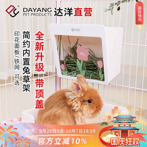 达洋内置可悬挂大容量兔草架豚鼠