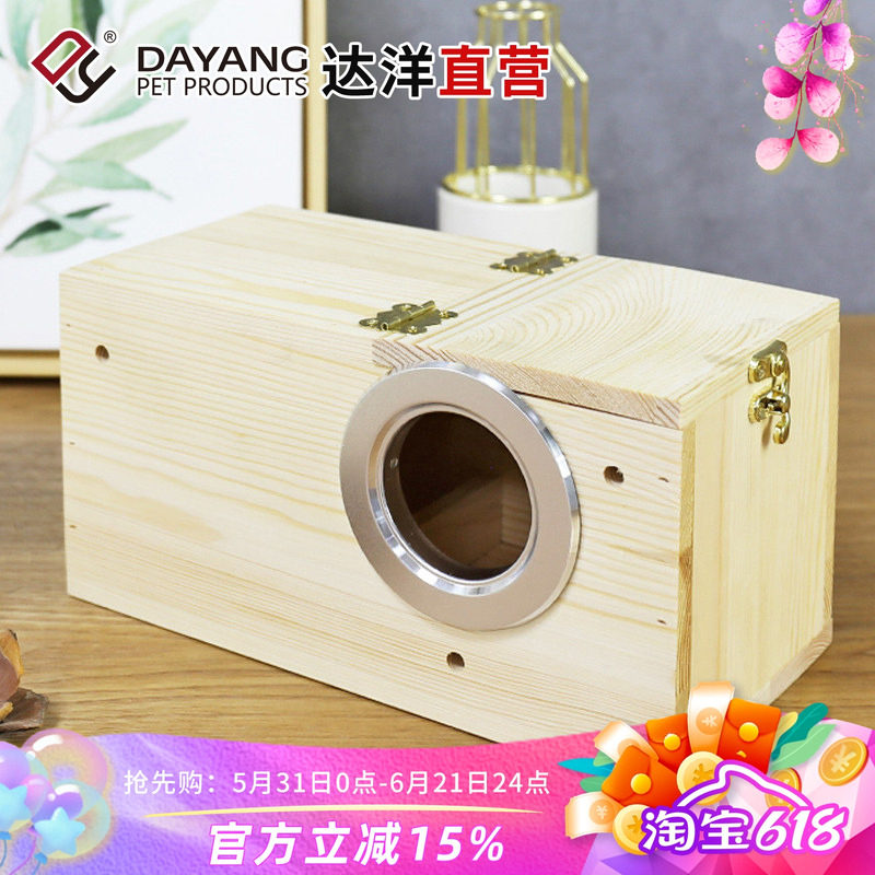 达洋直营 横式右开口松木虎皮牡丹鹦鹉繁殖箱中号鸟巢孵化箱