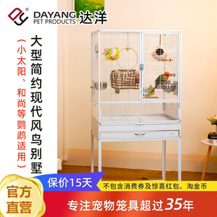 达洋直营 防溅鹦鹉专用大型鸟笼横丝别墅繁殖笼家用和尚A7002 新款