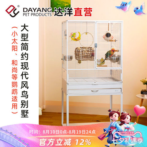 达洋简约风大型鸟笼超高性价比