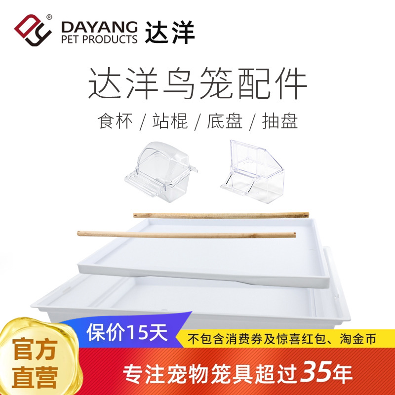 达洋鸟笼原厂配件食杯站棍底盘