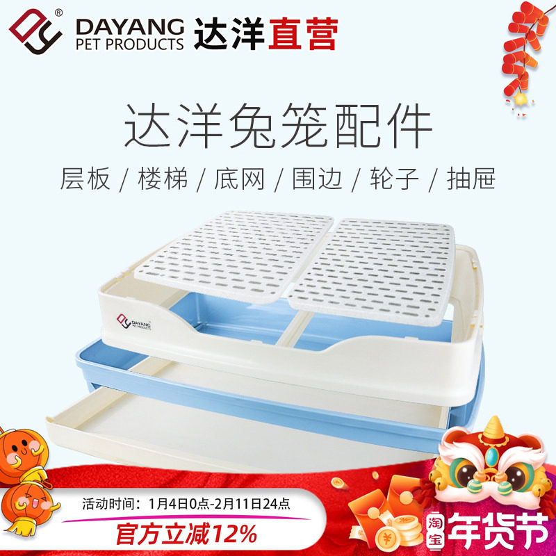 达洋直营 兔笼原厂配件R51/R61底盘抽盘底网笼门层板楼梯,宠物/宠物食品及用品,兔兔其他,淘宝优惠券,粉丝福利购,淘宝优惠卷