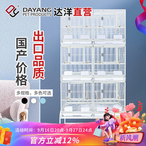 达洋繁殖笼大型三层群鸟笼