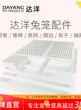 达洋直营 兔笼原厂配件R71底盘抽盘底网笼门层板顶锁顶扣铝型条