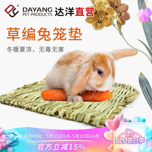达洋编织磨牙兔用草垫小宠用豚鼠