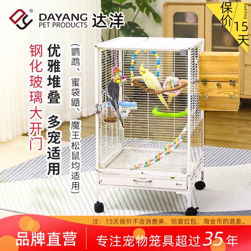达洋直营 大号玻璃鹦鹉鸟笼子双层小宠笼玄凤蜜袋鼯松鼠笼子A10XB