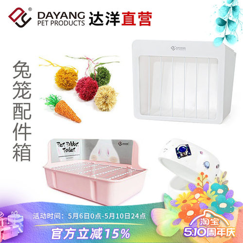 达洋兔子用品兔笼配件套餐