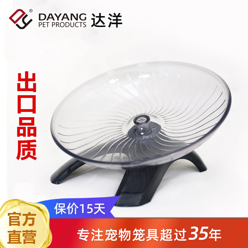 达洋静音轴承仓鼠跑盘飞碟侏儒鼠