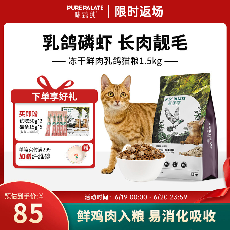 味臻純?nèi)轼澚孜r通用貓糧江蘇工廠