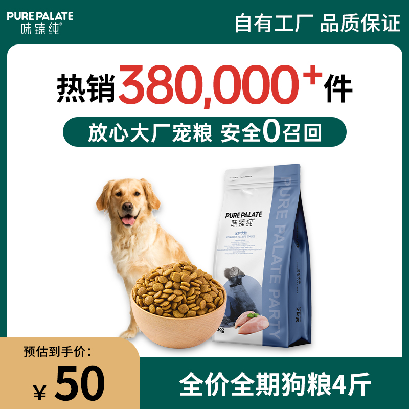味臻纯幼犬专用狗粮经典款