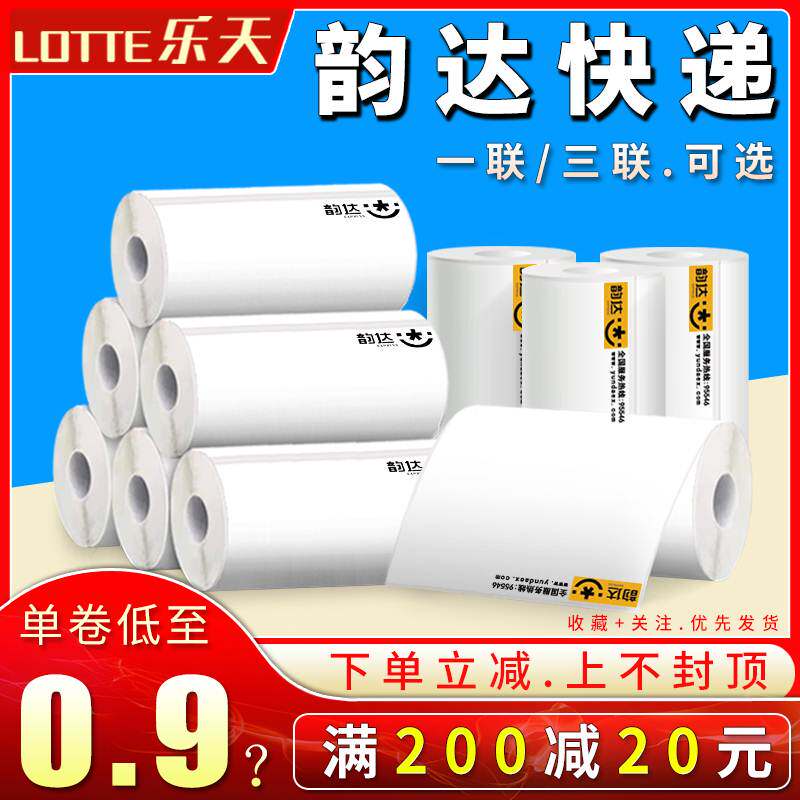 韵达快递76*130/160一联 单联 三联便携式电子面单三防热敏打印纸