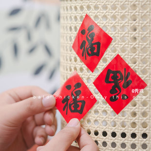 “马年福字 福福贴贴。福到了，快接！”新年福字小贴纸年货礼品