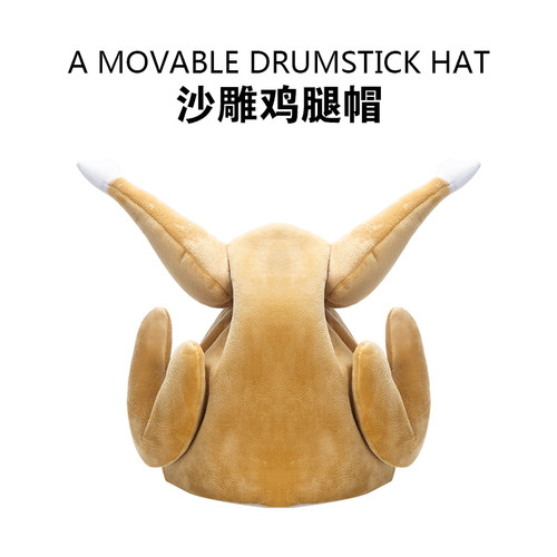 网红搞怪会动的鸡腿帽