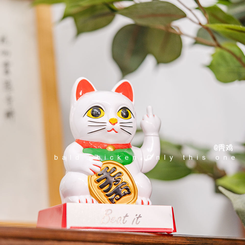 会做手势的摇手招财猫"竖中指搞怪招财幸运猫创意摆件