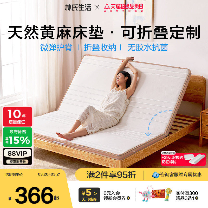 林氏生活天然黄麻乳胶床垫护腰硬垫子折叠家用卧室双人榻榻米定制
