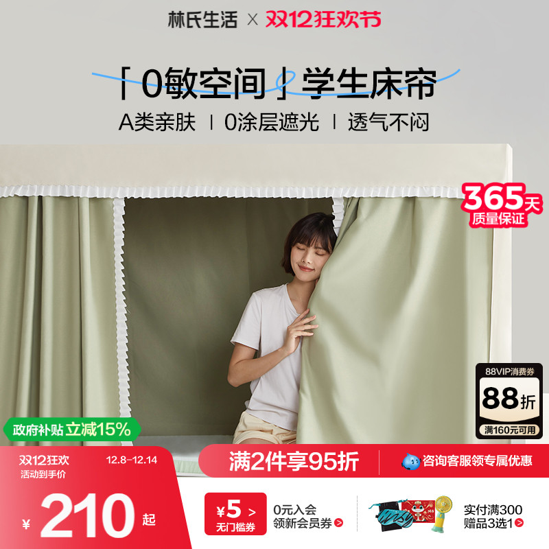 林氏生活99%强遮光学生宿舍床帘