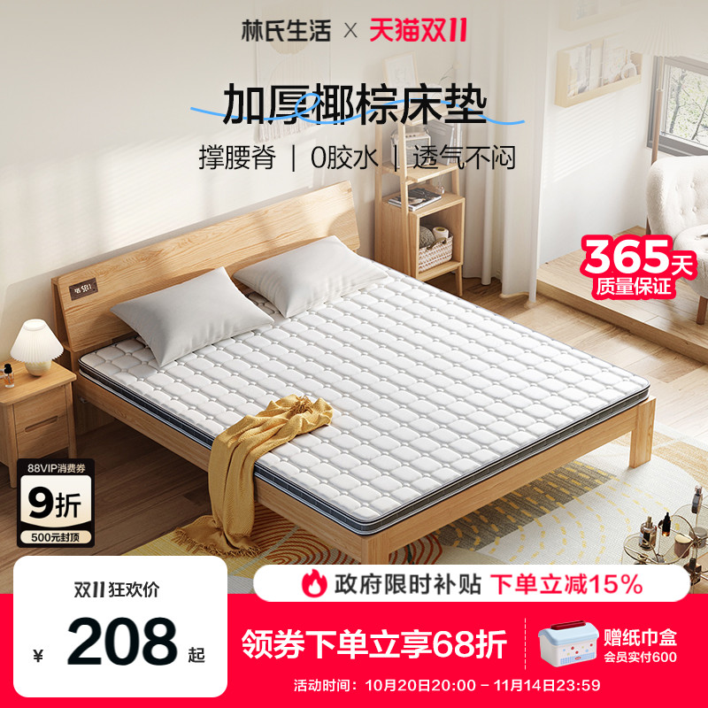 林氏生活护脊3E椰棕床垫