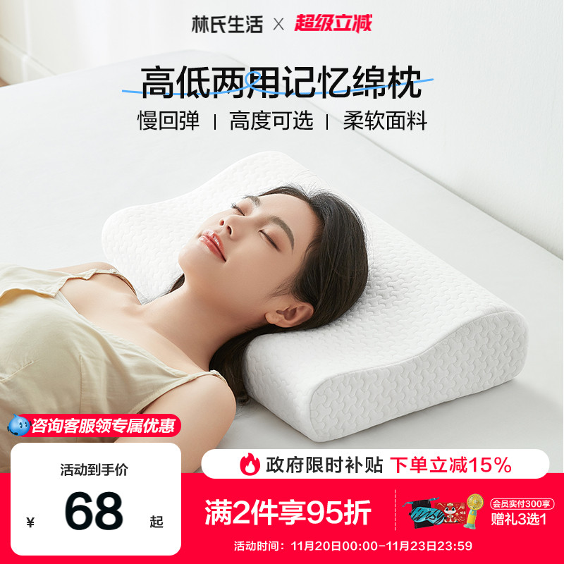 林氏生活记忆棉枕头男女慢回弹枕芯护颈椎枕家用单人学生宿舍助眠