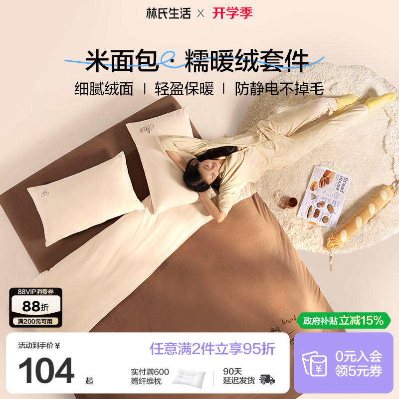 林氏生活A类牛奶绒四件套图片