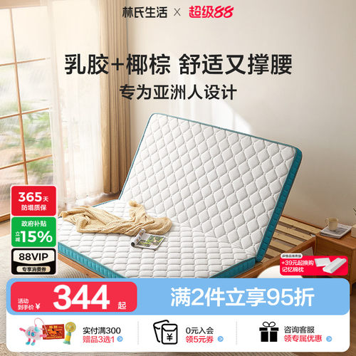 林氏生活椰棕乳胶可折叠床垫