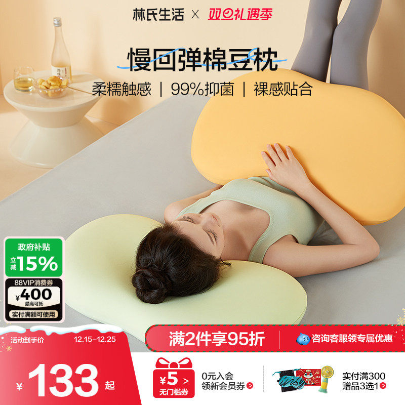林氏生活记忆绵软枕头护颈椎