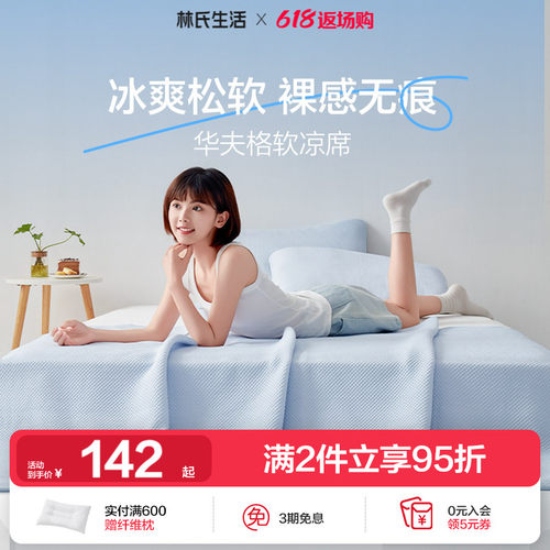 林氏生活A类华夫格凉席夏季凉席可机洗冰丝席三件套凉席婴儿可用