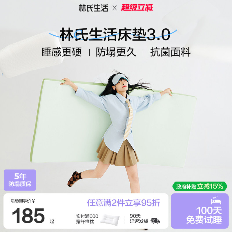 林氏生活学生宿舍记忆棉床垫图片