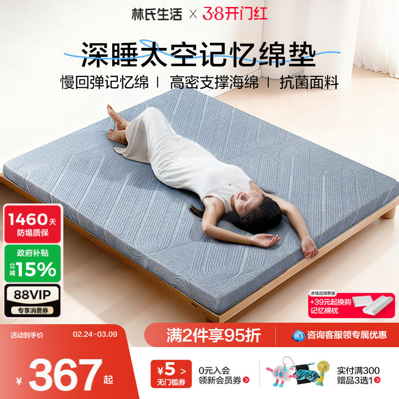 林氏生活记忆棉床垫子家用卧室租房专用单人榻榻米海绵加厚软床褥