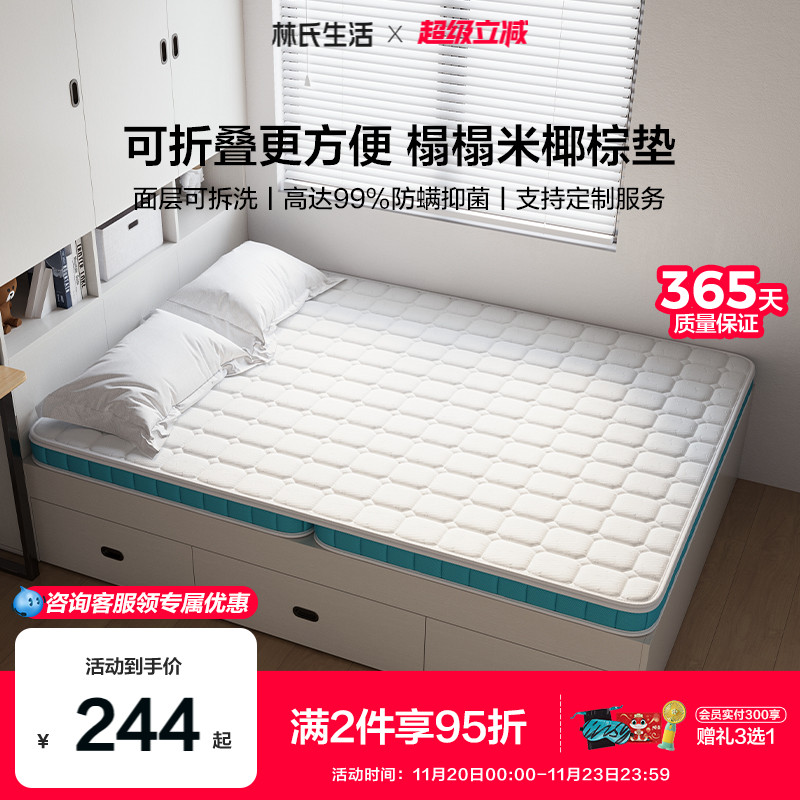 林氏生活定制榻榻米椰棕床垫