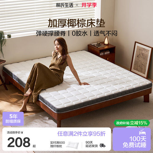林氏生活护脊3E椰棕床垫