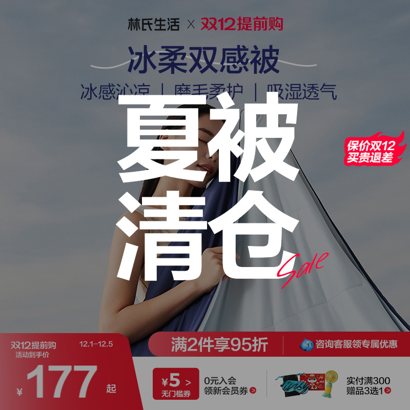 林氏生活夏被双感空调被芯透气冰丝单双人可水洗可机洗夏凉被子