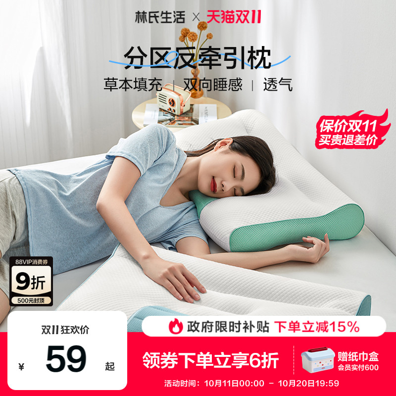 林氏生活反牵引颈椎枕草本药包