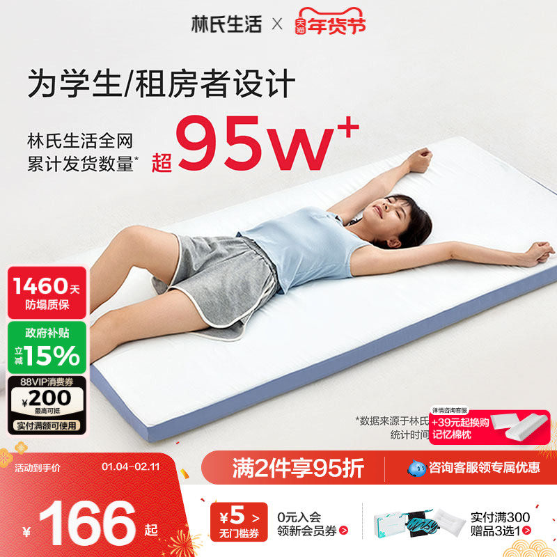 林氏生活记忆棉床垫软垫寝室海绵垫子学生宿舍单人榻榻米专用床褥,床上用品,床垫/床褥/床护垫/榻榻米床垫,淘宝优惠券,粉丝福利购,淘宝优惠卷