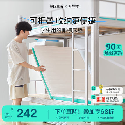 林氏生活榻榻米床垫椰果果可折叠椰棕乳胶租房家用加硬垫学生宿舍