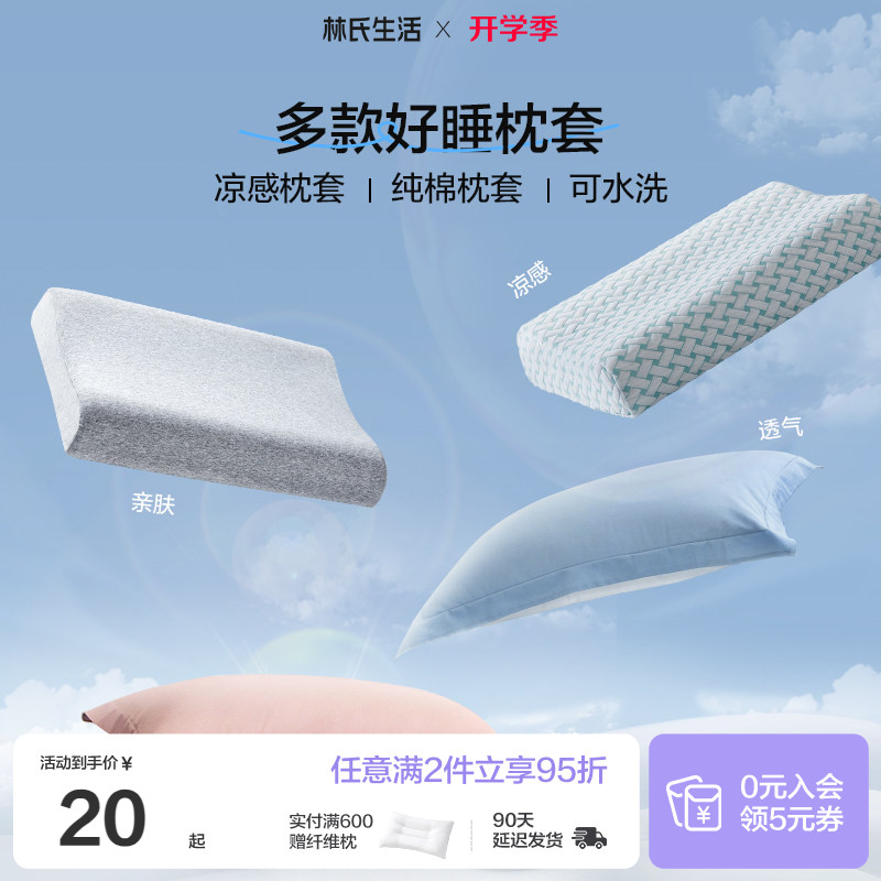林氏生活全棉枕套单个40x60纯棉成人学生枕头套家用单人全棉纯棉
