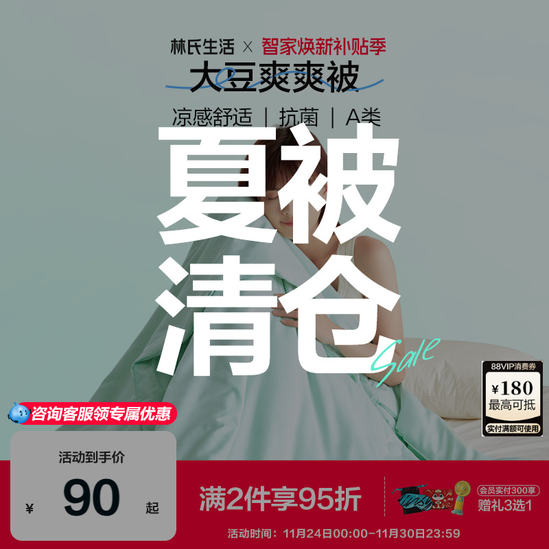 林氏生活大豆纤维夏季夏凉被子