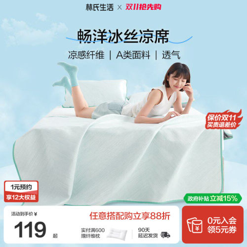 林氏生活a类夏可机洗冰丝软凉席