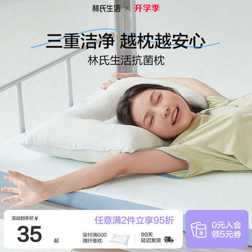 林氏生活学生宿舍纤维枕